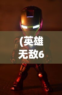 (小小西游ol官方网站)小小西游ol单机版，探索经典与创新的完美结合