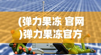 (龙骑士传说攻略电子书在线阅读)龙骑士传说攻略电子书全面解析