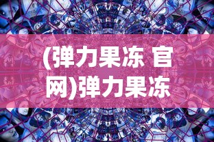 (烟雨江湖红景天多久一刷)烟雨江湖中的红景天，探寻神秘植物的药用价值