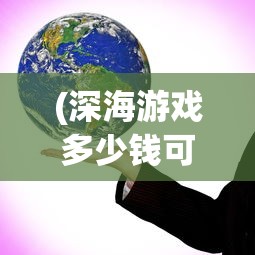 (穿越异界成为魔王大人免费观看)穿越异界，成为魔王大人的奇幻之旅
