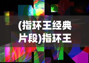 (傲剑遮天h5-1)傲剑遮天H5，游戏概述与常见问题解答