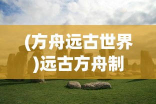 (绯石之心官方宣布破产了么)绯石之心宣布破产，深度分析与行业反思