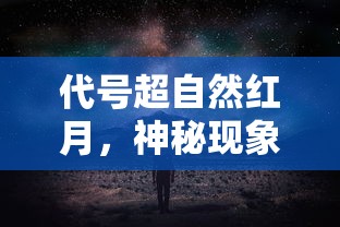 (烟雨江湖红景天多久一刷)烟雨江湖中的红景天，探寻神秘植物的药用价值