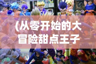 (冒险村物语攻略转职)冒险村物语攻略大全及常见问题解答