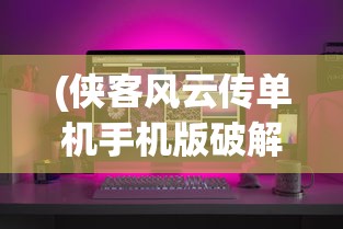 (当火车鸣笛3秒结局)当火车鸣笛三秒结局攻略，深度解析与常见问题解答