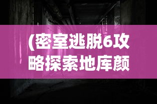 (超进化物语2古记攻略世界名画)超进化物语2古记攻略大全及常见问题解答