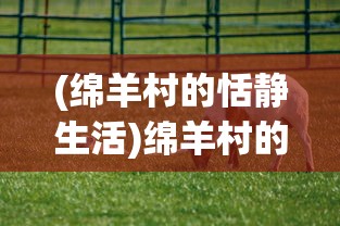 (变态西游记里面的白脸猪八戒是谁)变态西游记，白脸猪八戒的独特魅力