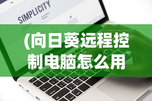 (太乙仙魔录之灵飞纪第二季在线观看)太乙仙魔录之灵飞纪第二季，深度解析与探讨