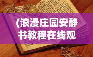 (三国创世纪吕布完全攻略图)三国创世纪，吕布完全攻略