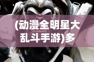 (萌战无双手游官网)萌战无双首发PV，全新世界，萌战开启！