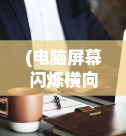 (随机点数大师视频)随机点数器的魅力与应用，从多元化角度探索其奥秘