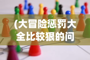 (主宰西游0.1折培养什么圣兽)主宰西游0.1折，深度探索游戏新纪元