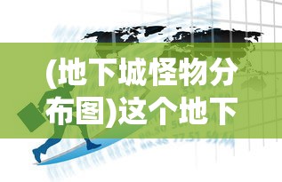 (圣光大陆是个什么地方)圣光大陆的神明境界，探索神秘力量的层次