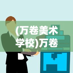 (逆转漂流者最强阵容是什么)逆转漂流者最强阵容，策略分析与实战指南
