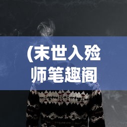 (匠木关节免付费全解锁版百度云)匠木关节免付费全解锁版，深度探索与常见问题解答