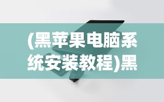 (生存几何怎么下架了还能再玩吗)生存几何为何下架，深度分析与探讨