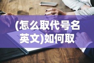 (荣耀召唤师手游怎么玩)荣耀召唤师手游，深度分析与玩家指南