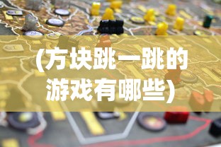 (决斗世界:我就是游戏王 免费阅读)决斗世界，我就是游戏王——探寻虚拟与现实中的策略对决