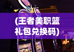 (凡人修仙传挂机版开服表)凡人修仙传挂机版合服通告，游戏新篇章的开启