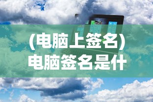 (赤影战士2022终章)赤影战士2022，新纪元动作游戏的翘楚之作