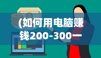 (塔防三国志2攻略大全张角)塔防三国志2全面攻略手册，策略、技巧与常见问题解答