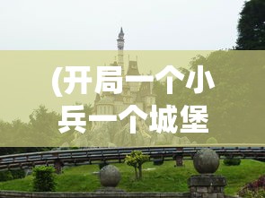 (神鬼寓言3电脑完整版下载)神鬼寓言3电脑完整版，游戏解析与常见问题解答