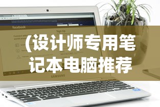 (了不起勇者中文版在线观看)了不起勇者中文版，游戏深度解析与常见问题解答