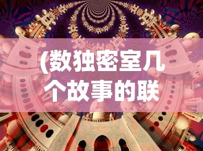 (武侠q传神级弟子大全)武侠Q传盲盒版，神级弟子的传说