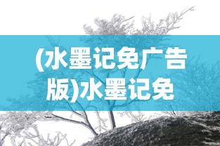 (一剑飞仙 笔趣阁)一剑飞仙，八零电子书中的奇幻之旅