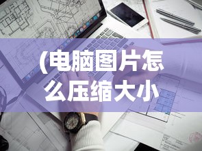 (异能勇者开箱下载)异能勇者开箱，揭秘神秘勇者的奇幻之旅