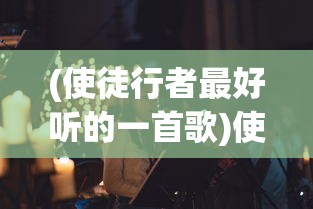 (3k坦前线帝国ol更新)关于帝国OL中3K坦前线扫矿的全面解析