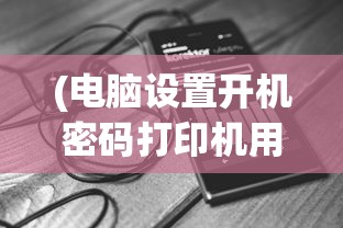 (末日前线九玩版本)末日前线所有版本，深度解析与探索