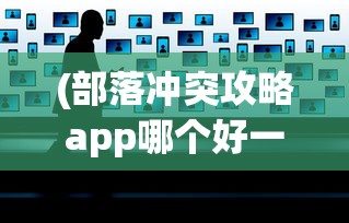 (冒险者团队有赵灵儿小说)冒险者团队，探索未知，挑战极限