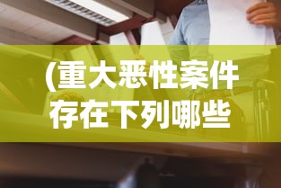(我的江湖无名剑法和什么武功组合)关于无名江湖微信小游戏的选择，哪个更胜一筹？