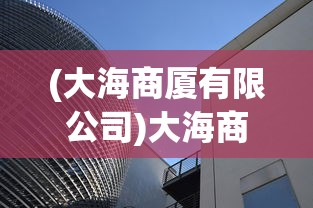 (玛法英雄官方网站在线观看)玛法英雄官方网站，探索多元游戏世界与独特魅力