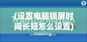 (元末风云录)元末风云传手机版，历史与策略完美融合的游戏新体验
