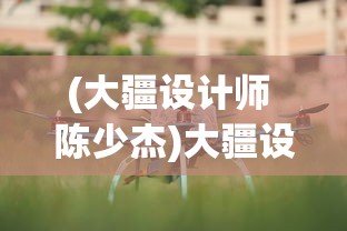 (筑基丹家族的修仙家族小说)筑基丹与家族，传统炼丹术中的秘密纽带