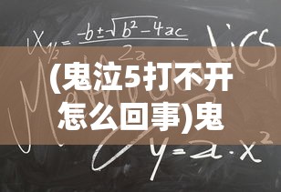(巨兽战场巨兽图鉴四代)巨兽战场，巨兽图鉴的全面解析