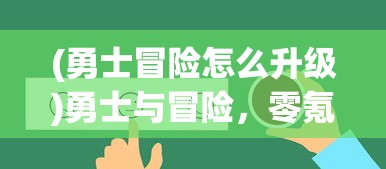 (拂晓胜利之刻凉了)拂晓胜利之刻欧根天赋加点攻略详解