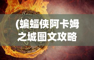 (完美世界国际月仙技能连招)完美世界手游月仙技能配置图详解及常见问题解答