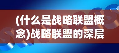 (英雄王者大乱斗-5v5MOBA对决)英雄王者大乱斗，一场跨界的荣耀之战