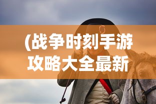 (绝yan)揭秘绝晓，探寻背后的故事与意义