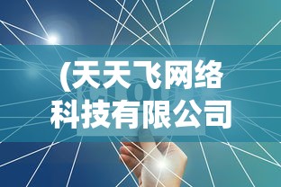 (冲刺跑跑不动)冲刺跑跑跑攻略全解析，掌握游戏精髓，轻松领跑赛道