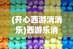 (绝yan)揭秘绝晓，探寻背后的故事与意义