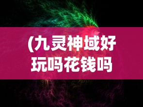 (怪兽不低头最新版下载)怪兽不低头最新版，深度解析与常见问题解答