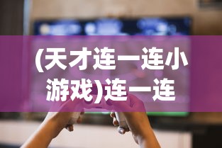 (生化围城活到黎明的视频)生化围城黎明，1225新纪元下的生存挑战