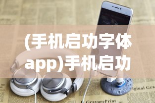 (天天怼三国下载)天天怼三国BT版游戏，深度探索与策略指南