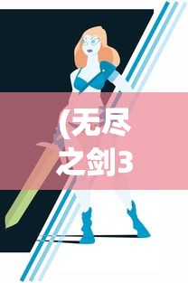 (异侠传手游)异侠传玉根，探寻神秘世界的奇幻之旅