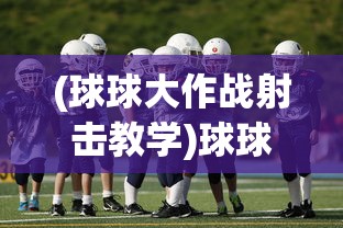 (冰火创世纪的故事)冰火创世纪，揭示自然法则与生命哲理的启示录