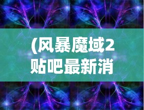 (天天怼三国下载)天天怼三国BT版游戏，深度探索与策略指南